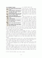 남한, 북한 통일과 동북아 정세, 내부적, 외부적 인식, 미국의 시각, 미국의 천안함 인식, 미국, 중국, 일본 정상회담, 일본의 시각, 세계 정세, 특징, 시사점, 분석 13페이지