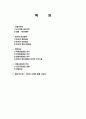 미국 사회의 특징, 형성, 체재, 신 제국주의, 미국의 외교정책, 한미외교, 국제사회 속의 한국, 역할, 기법, 시사점, 나의견해, 조사분석 2페이지