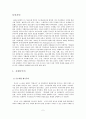 미국 사회의 특징, 형성, 체재, 신 제국주의, 미국의 외교정책, 한미외교, 국제사회 속의 한국, 역할, 기법, 시사점, 나의견해, 조사분석 3페이지