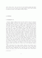 미국 사회의 특징, 형성, 체재, 신 제국주의, 미국의 외교정책, 한미외교, 국제사회 속의 한국, 역할, 기법, 시사점, 나의견해, 조사분석 10페이지
