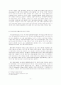 미국 사회의 특징, 형성, 체재, 신 제국주의, 미국의 외교정책, 한미외교, 국제사회 속의 한국, 역할, 기법, 시사점, 나의견해, 조사분석 13페이지