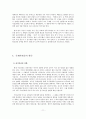 미국 사회의 특징, 형성, 체재, 신 제국주의, 미국의 외교정책, 한미외교, 국제사회 속의 한국, 역할, 기법, 시사점, 나의견해, 조사분석 14페이지