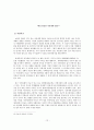 미국 사회의 특징, 형성, 체재, 신 제국주의, 미국의 외교정책, 한미외교, 국제사회 속의 한국, 역할, 기법, 시사점, 나의견해, 조사분석 16페이지