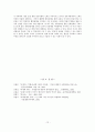 미국 사회의 특징, 형성, 체재, 신 제국주의, 미국의 외교정책, 한미외교, 국제사회 속의 한국, 역할, 기법, 시사점, 나의견해, 조사분석 18페이지
