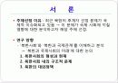 북한 사회의 형성, 체재, 특징, 구조적 문제점, 국제관계, 북한 미래 전망, 관리, 역할, 기법, 시사점, 나의견해, 조사분석 3페이지