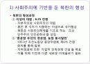 북한 사회의 형성, 체재, 특징, 구조적 문제점, 국제관계, 북한 미래 전망, 관리, 역할, 기법, 시사점, 나의견해, 조사분석 5페이지