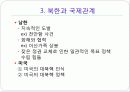 북한 사회의 형성, 체재, 특징, 구조적 문제점, 국제관계, 북한 미래 전망, 관리, 역할, 기법, 시사점, 나의견해, 조사분석 11페이지