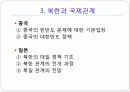 북한 사회의 형성, 체재, 특징, 구조적 문제점, 국제관계, 북한 미래 전망, 관리, 역할, 기법, 시사점, 나의견해, 조사분석 12페이지