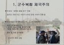 미국 사회의 특징, 형성, 체재, 신 제국주의, 미국의 외교정책, 한미외교, 국제사회 속의 한국, 역할, 기법, 시사점, 나의견해, 조사분석 3페이지