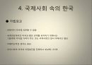 미국 사회의 특징, 형성, 체재, 신 제국주의, 미국의 외교정책, 한미외교, 국제사회 속의 한국, 역할, 기법, 시사점, 나의견해, 조사분석 17페이지
