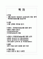 SNS 트위터 등장 배경, 정보분석, 소셜네트워크, 개념, 변천사, 현황, 성격, 향후 전망, 발전 방향, 변화, 특징, 현황, 사례, 관리, 역할, 시사점, 조사분석 2페이지