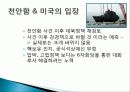 남북한 통일과 동북아 정세, 내부적, 외부적 인식, 미국의 시각, 미국의 천안함 인식, 미국, 중국, 일본 정상회담, 일본의 시각, 세계 정세, 특징, 시사점, 분석 5페이지