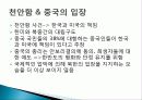 남북한 통일과 동북아 정세, 내부적, 외부적 인식, 미국의 시각, 미국의 천안함 인식, 미국, 중국, 일본 정상회담, 일본의 시각, 세계 정세, 특징, 시사점, 분석 11페이지