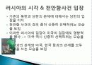 남북한 통일과 동북아 정세, 내부적, 외부적 인식, 미국의 시각, 미국의 천안함 인식, 미국, 중국, 일본 정상회담, 일본의 시각, 세계 정세, 특징, 시사점, 분석 12페이지