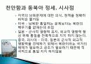 남북한 통일과 동북아 정세, 내부적, 외부적 인식, 미국의 시각, 미국의 천안함 인식, 미국, 중국, 일본 정상회담, 일본의 시각, 세계 정세, 특징, 시사점, 분석 13페이지