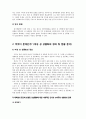 여성 성 상품화 배경, 정의, 문제점, 사회적 인식, 인권 문제, 변화, 특징, 현황, 사례, 관리, 역할, 시사점, 나의견해, 조사분석 4페이지