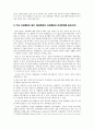 여성 성 상품화 배경, 정의, 문제점, 사회적 인식, 인권 문제, 변화, 특징, 현황, 사례, 관리, 역할, 시사점, 나의견해, 조사분석 13페이지