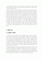 여성 성 상품화 배경, 정의, 문제점, 사회적 인식, 인권 문제, 변화, 특징, 현황, 사례, 관리, 역할, 시사점, 나의견해, 조사분석 16페이지