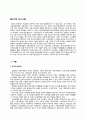 여성의 경제활동 배경, 특징, 여성억압의 배경, 시대에 따른 여성의 역할, 기혼여성 경제활동 사례, 개선 방안, 변화, 특징, 현황, 관리, 역할, 시사점, 나의견해, 조사분석 3페이지