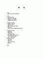 유비쿼터스(Ubiquitous) 개념, 특징, 기원, 의미, 유사개념, 낙관론, 비관론, 미래 전망, 변화, 특징, 현황, 관리, 역할, 시사점, 나의견해, 조사분석 2페이지