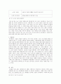 유비쿼터스(Ubiquitous) 개념, 특징, 기원, 의미, 유사개념, 낙관론, 비관론, 미래 전망, 변화, 특징, 현황, 관리, 역할, 시사점, 나의견해, 조사분석 16페이지