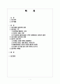 정보사회 음모론 정의, 유래, 특징, 구조, 음모론 관계, 사례 분석, 한계점, 변화, 특징, 현황, 사례, 관리, 역할, 시사점, 나의견해, 조사분석 2페이지