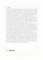 정보사회 음모론 정의, 유래, 특징, 구조, 음모론 관계, 사례 분석, 한계점, 변화, 특징, 현황, 사례, 관리, 역할, 시사점, 나의견해, 조사분석 20페이지