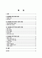 정보화와 민주주의 정의, 특징, 비관적 전망, 보완, 변화, 특성, 현황, 사례, 관리, 역할, 시사점, 나의견해, 조사분석 2페이지