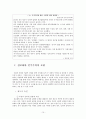 정보화와 민주주의 정의, 특징, 비관적 전망, 보완, 변화, 특성, 현황, 사례, 관리, 역할, 시사점, 나의견해, 조사분석 12페이지