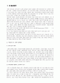 저출산의 개념, 특징, 정의, 문제점, 대책, 특징, 현황, 관리, 역할, 기법, 시사점, 나의견해, 조사분석 3페이지