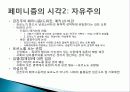 포르노그라피 개념, 종류, 특징, 역사, 포르노, 강간신화, 외설, 검열, 다양한 견해, 페미니즘의 시각, 시사점, 나의견해, 조사분석 11페이지
