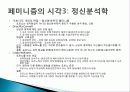 포르노그라피 개념, 종류, 특징, 역사, 포르노, 강간신화, 외설, 검열, 다양한 견해, 페미니즘의 시각, 시사점, 나의견해, 조사분석 12페이지