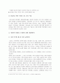 [평등과 효율] 과제 대한민국 경제적불평등심화의원인분석및해결책에대한나의견해 8페이지