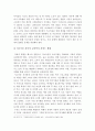 [평등과 효율] 과제 대한민국 경제적불평등심화의원인분석및해결책에대한나의견해 10페이지