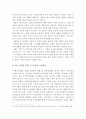 [평등과 효율] 과제 대한민국 경제적불평등심화의원인분석및해결책에대한나의견해 11페이지