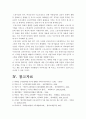 [평등과 효율] 과제 대한민국 경제적불평등심화의원인분석및해결책에대한나의견해 13페이지