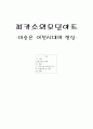 피카소와 모던아트전을 다녀와서 4페이지