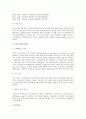 국자감-보육학개론-우리나라 보육시설 평가인증제도 3페이지