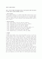 엠엠씨-인간행동과사회환경-에릭슨의 생애주기별 발달단계를 파악하고 사회복지실천에서 생애주기별 1페이지