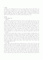 아동의 발달적 특성과 복지 환경의 관계를 설명하고 복지 환경의 중요성에 대해 논하시오 2페이지
