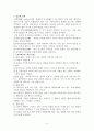 희곡에서 ‘갈등’ 에 대해 정의하고 함세덕의「동승」을 인용하여 설명하기 2페이지