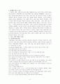 희곡에서 ‘갈등’ 에 대해 정의하고 함세덕의「동승」을 인용하여 설명하기 3페이지