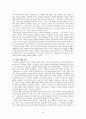『엔트로피』에 대한 내용 소개 및 미래에 대한 전망  3페이지