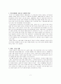 한국 사회에서 나타나는 다문화 사회의 특징 2페이지