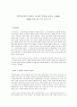 국악에 대한 tip - 한국인으로서 20대가 되도록 국악을 모르는 사람들, 그들을 위한 몇 가지 국악 TIP 1페이지