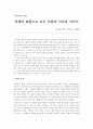 서양미술의 이해 - 육체의 표현으로 보는 아담과 이브의 이야기 1페이지