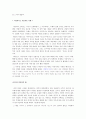 서양미술의 이해 - 육체의 표현으로 보는 아담과 이브의 이야기 2페이지