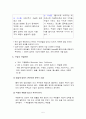 구글(google)의 경영방식과 조직문화 5페이지