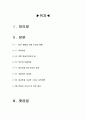 [올해최신A+) 안철수의 생각 [안철수의생각서평][안철수의생각독후감][안철수의생각독서감상문][안철수의생각 서평][안철수의생각줄거리요약+감상평][안철수의생각][안철수의생각 감상문] 2페이지