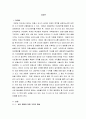 [올해최신A+) 안철수의 생각 [안철수의생각서평][안철수의생각독후감][안철수의생각독서감상문][안철수의생각 서평][안철수의생각줄거리요약+감상평][안철수의생각][안철수의생각 감상문] 3페이지
